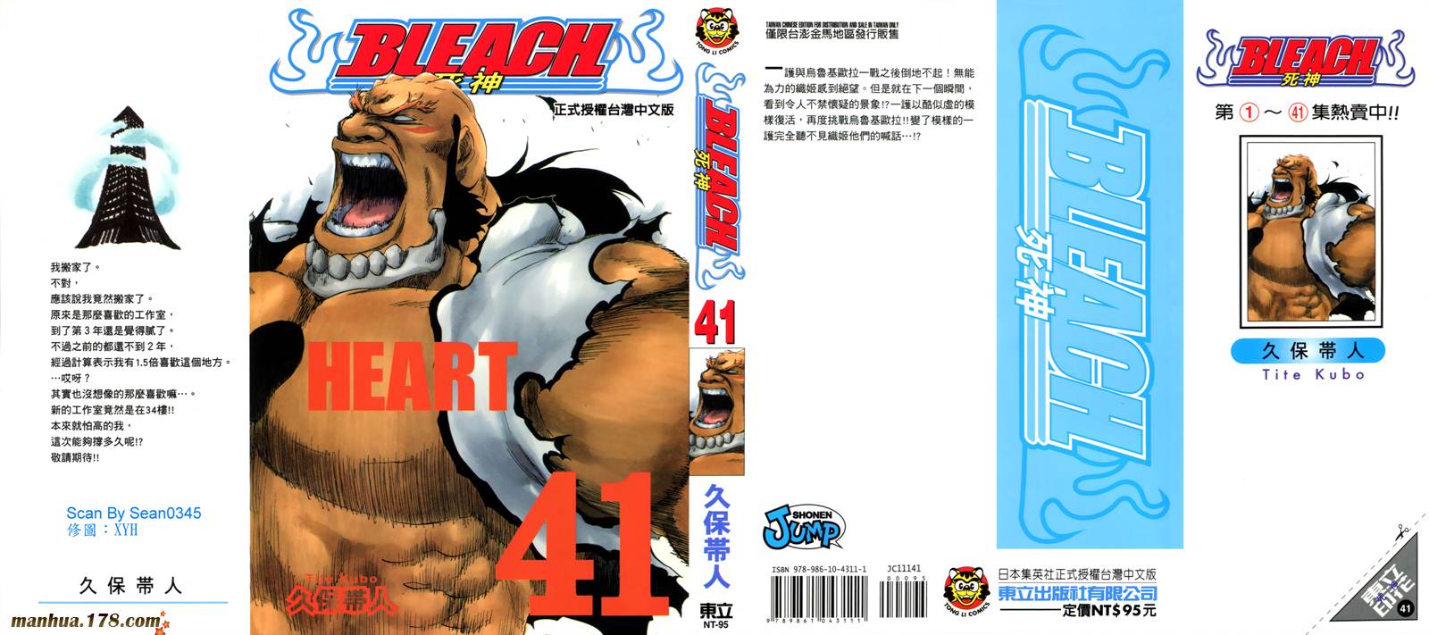 🍱死神 第41卷 第1页