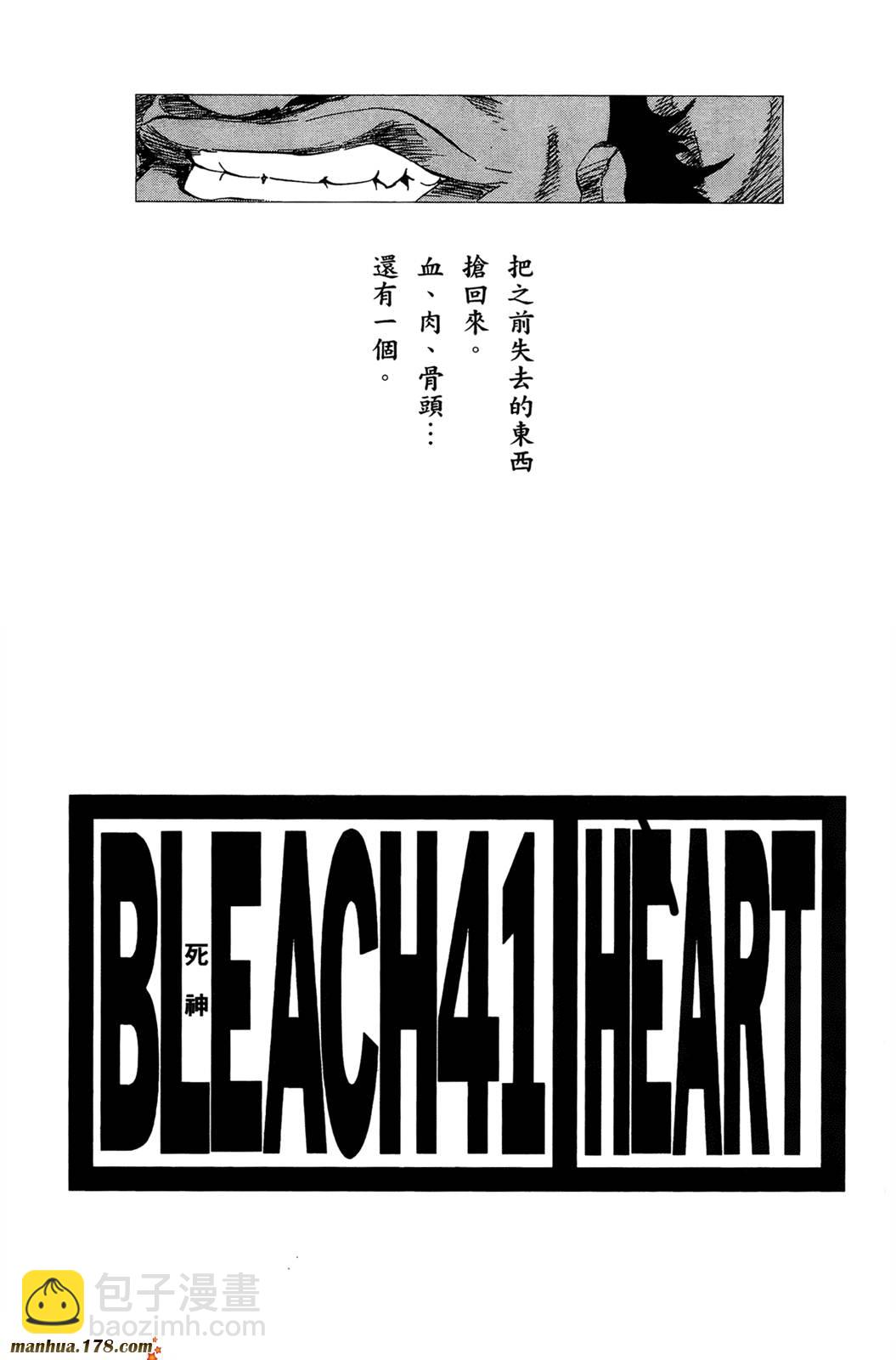 🍱死神 第41卷 第2页
