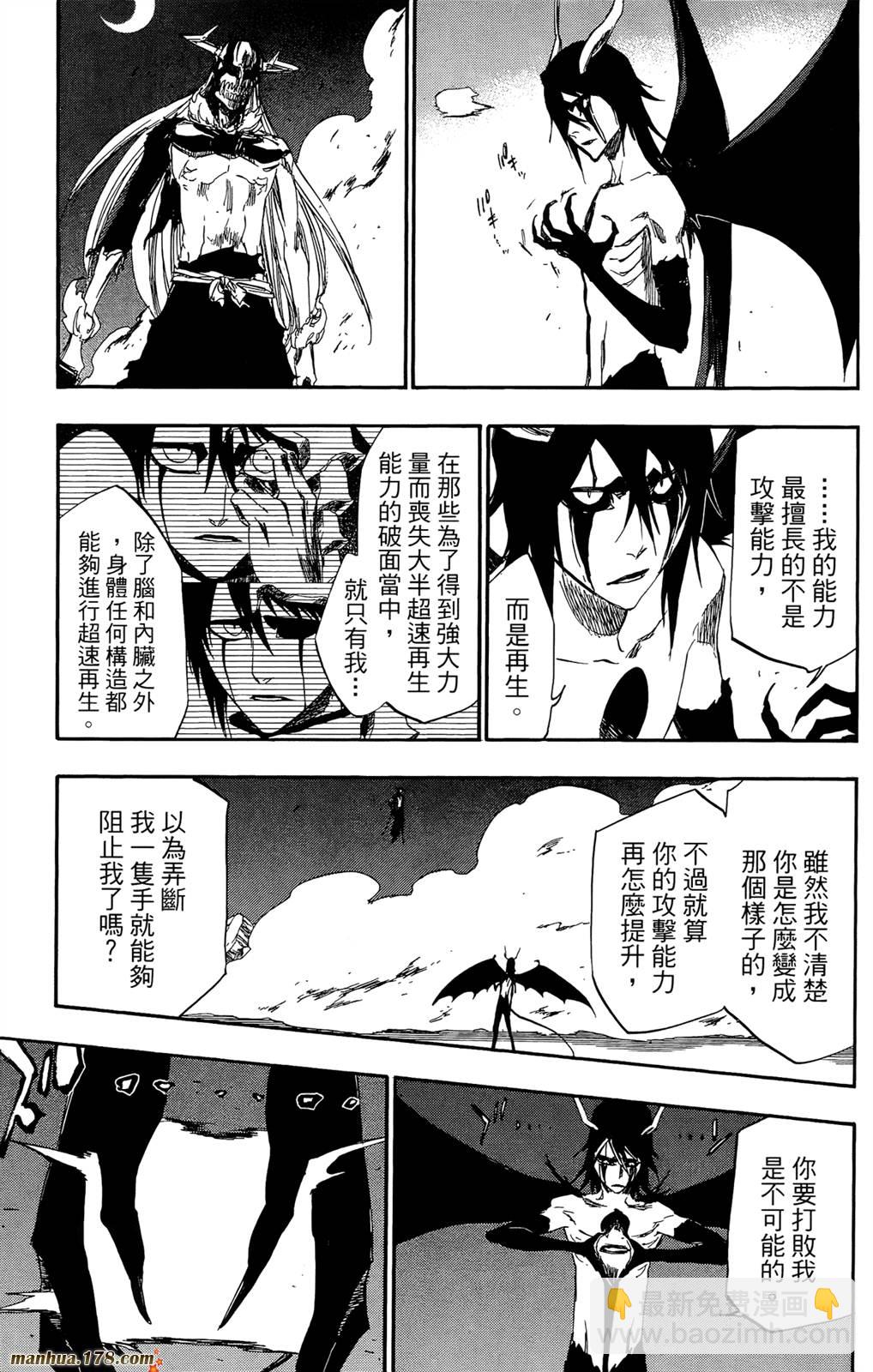 🍱死神 第41卷 第30页