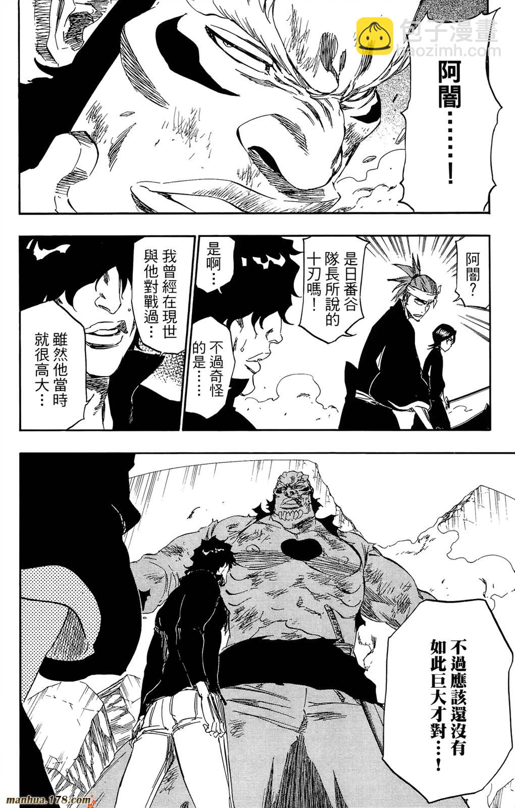 🍱死神 第41卷 第48页