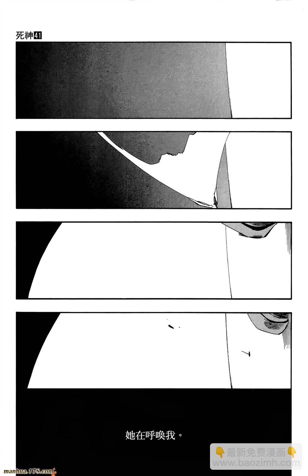 🍱死神 第41卷 第7页