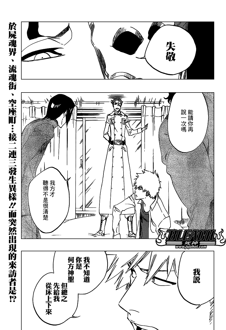 🍱死神 第482话 Bad Recognition 第1页