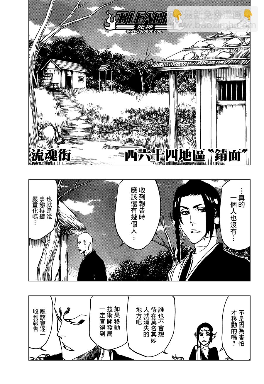 🍱死神 第482话 Bad Recognition 第10页