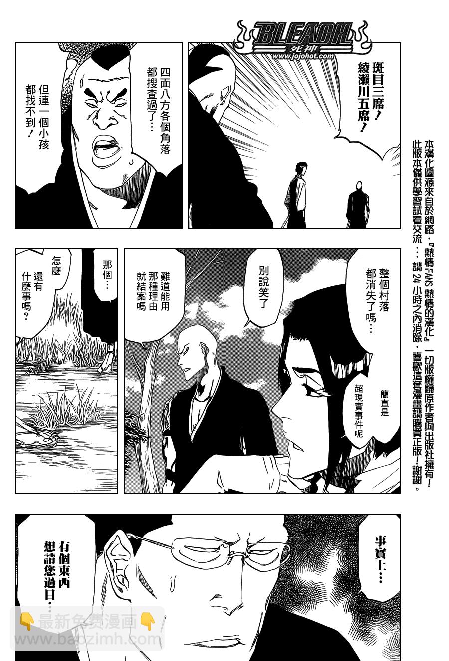 🍱死神 第482话 Bad Recognition 第11页