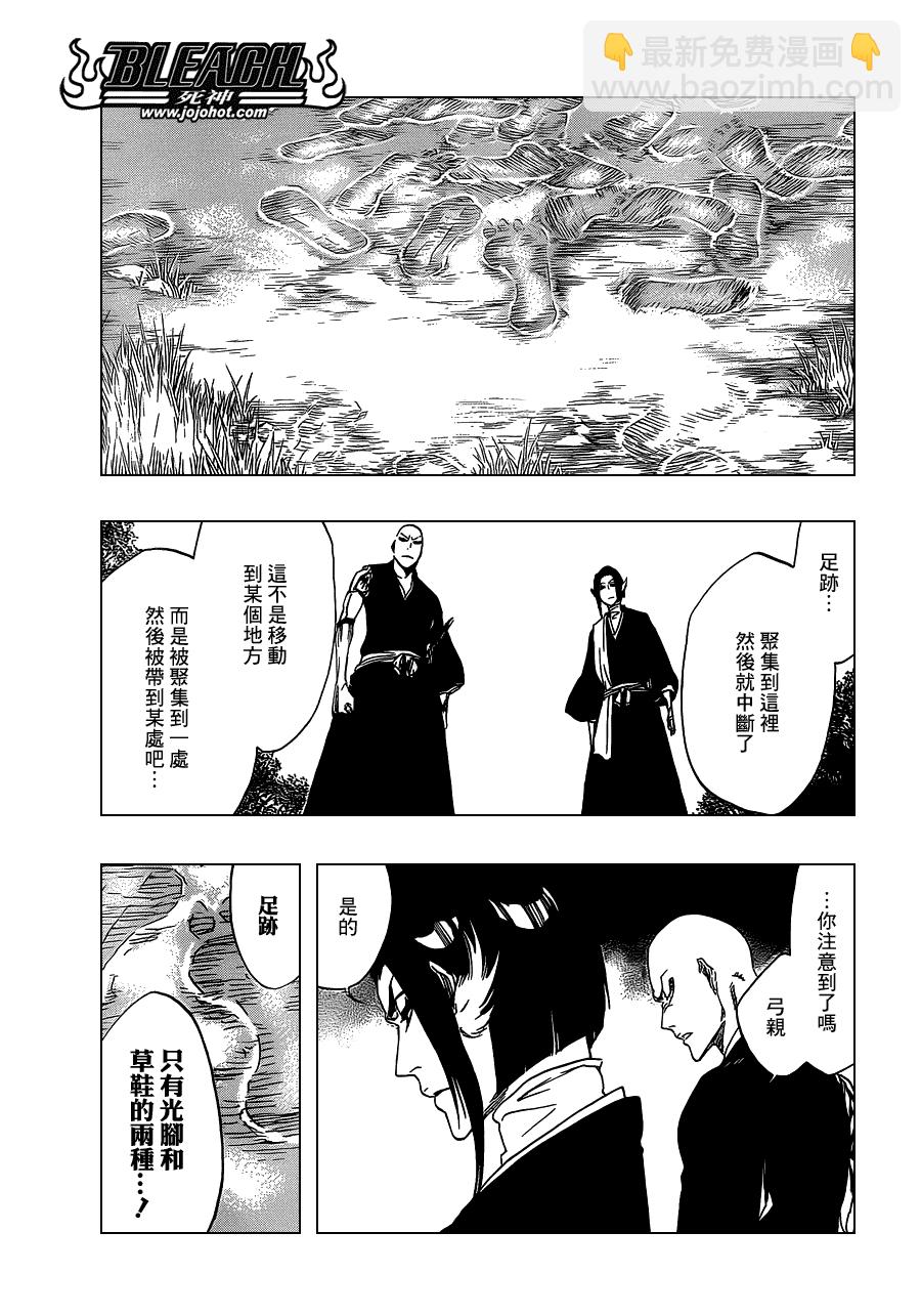 🍱死神 第482话 Bad Recognition 第12页