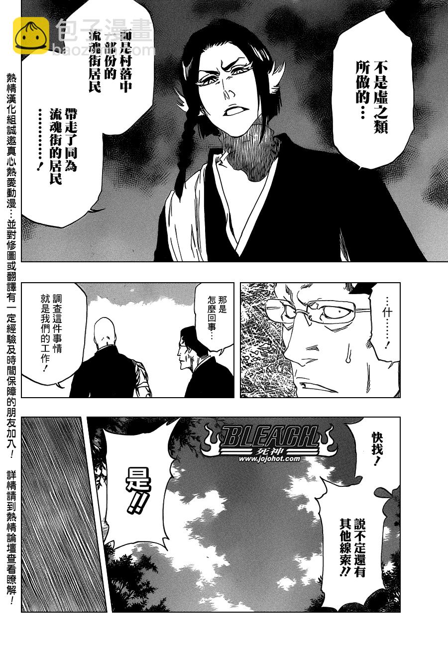 🍱死神 第482话 Bad Recognition 第13页