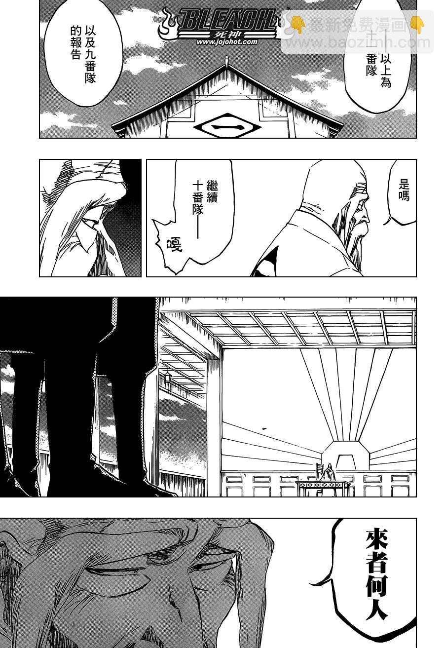 🍱死神 第482话 Bad Recognition 第14页