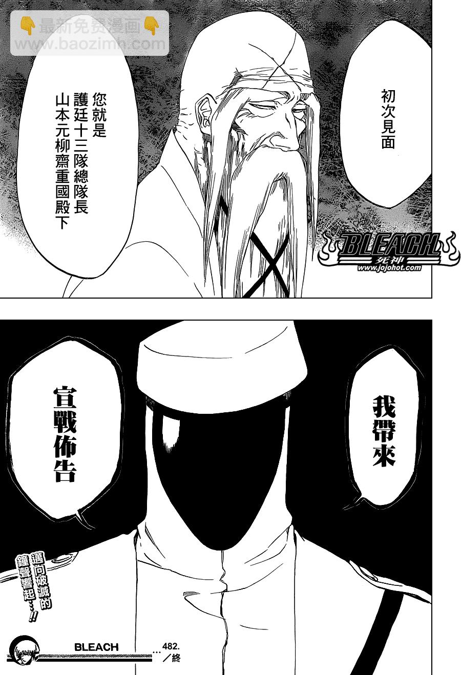 🍱死神 第482话 Bad Recognition 第16页