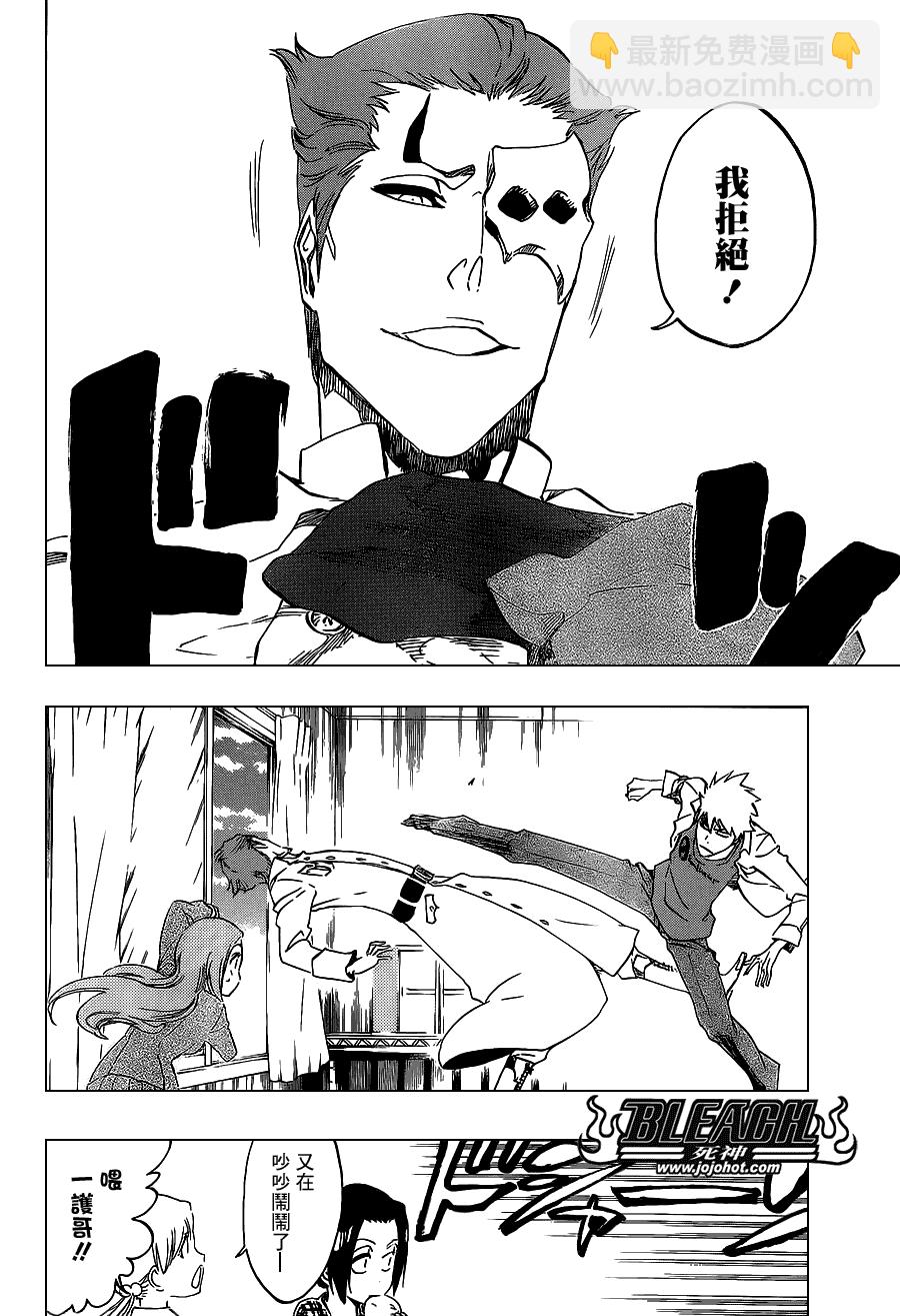🍱死神 第482话 Bad Recognition 第2页