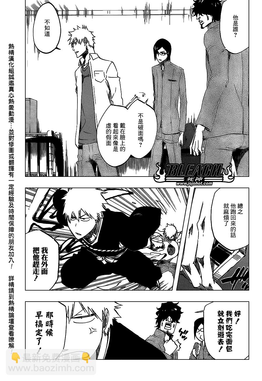 🍱死神 第482话 Bad Recognition 第3页