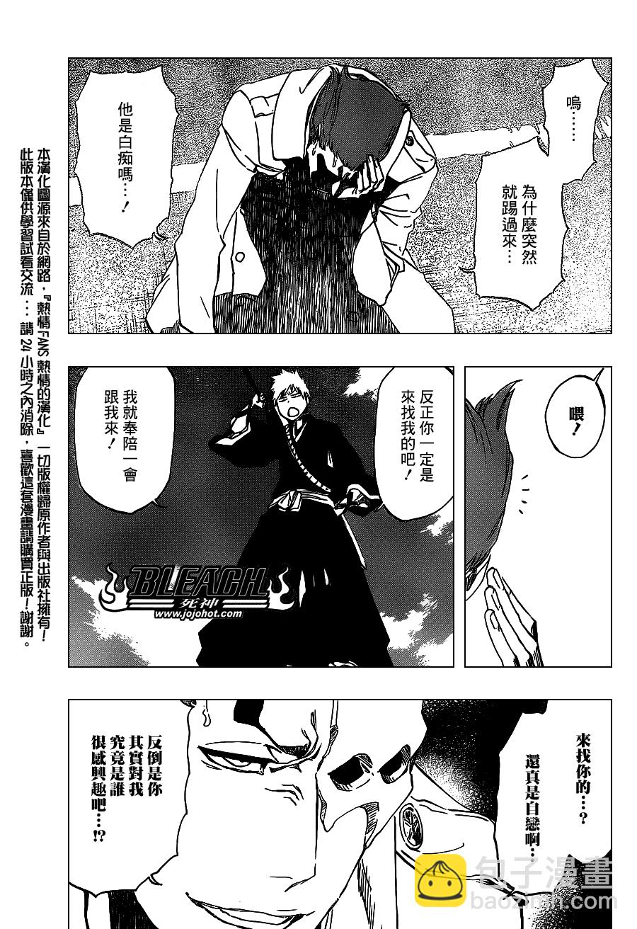 🍱死神 第482话 Bad Recognition 第4页
