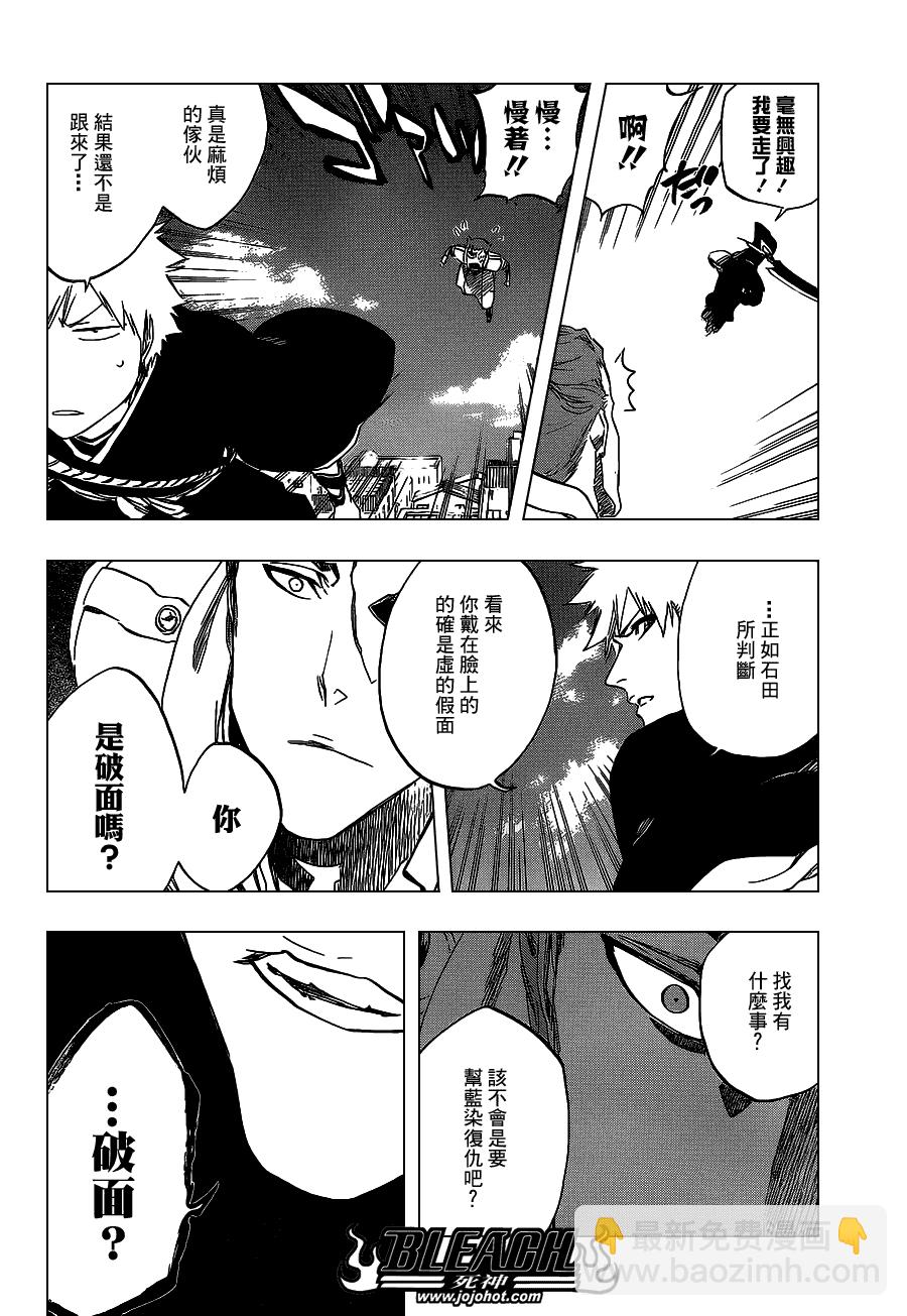 🍱死神 第482话 Bad Recognition 第5页
