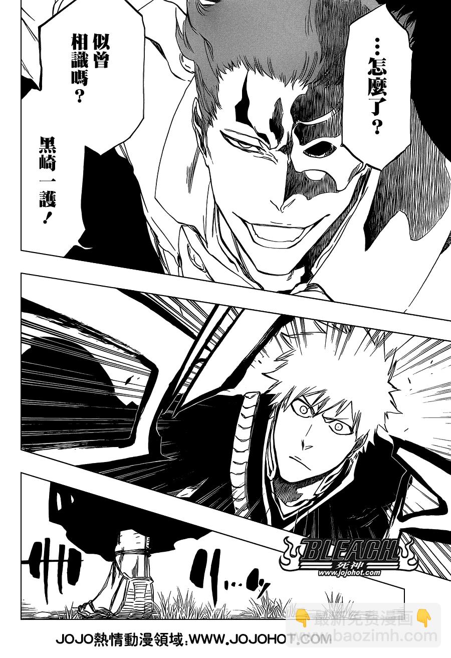 🍱死神 第482话 Bad Recognition 第9页