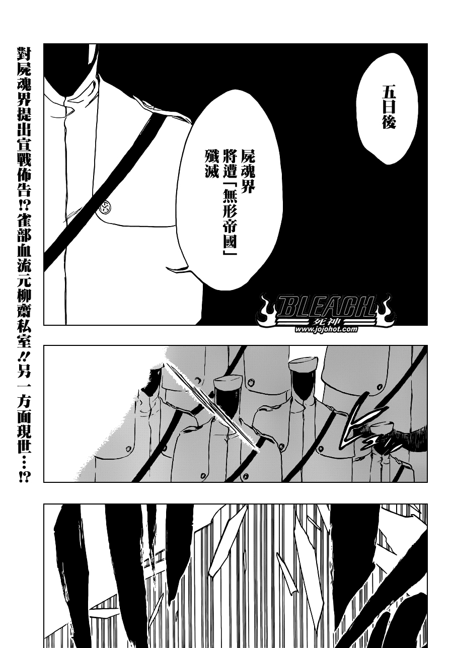 🍱死神 第484话 The Buckbeard 第1页
