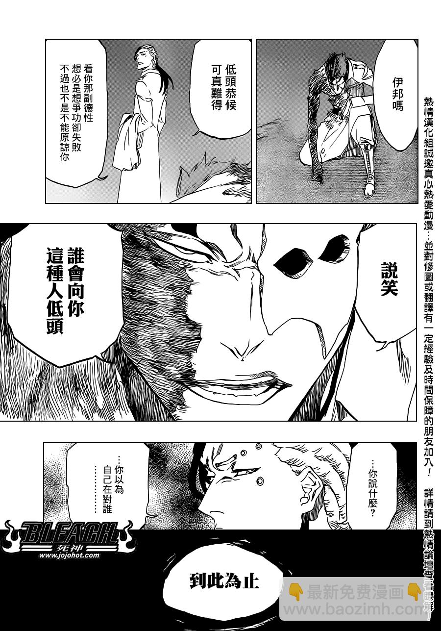 🍱死神 第484话 The Buckbeard 第14页
