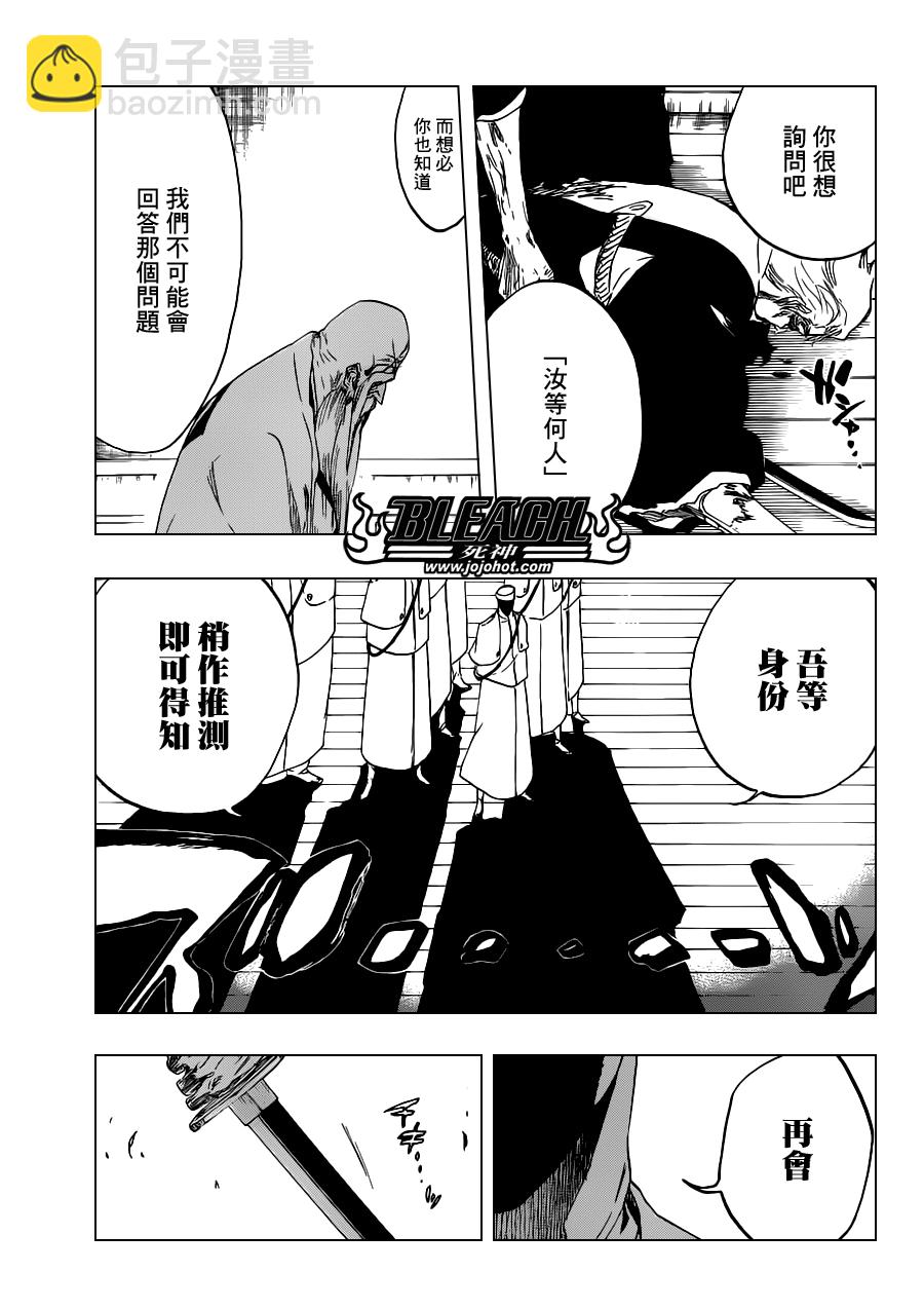 🍱死神 第484话 The Buckbeard 第3页