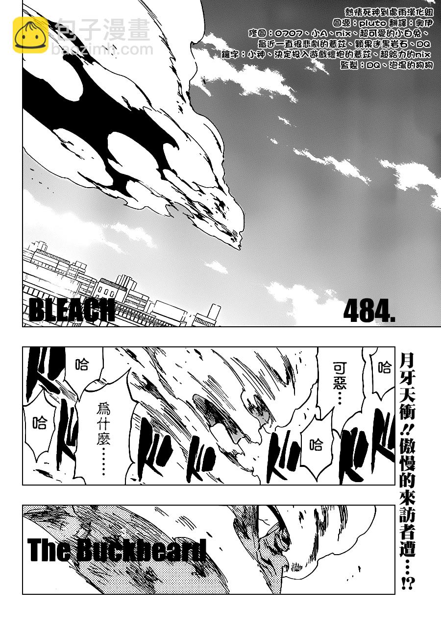 🍱死神 第484话 The Buckbeard 第8页