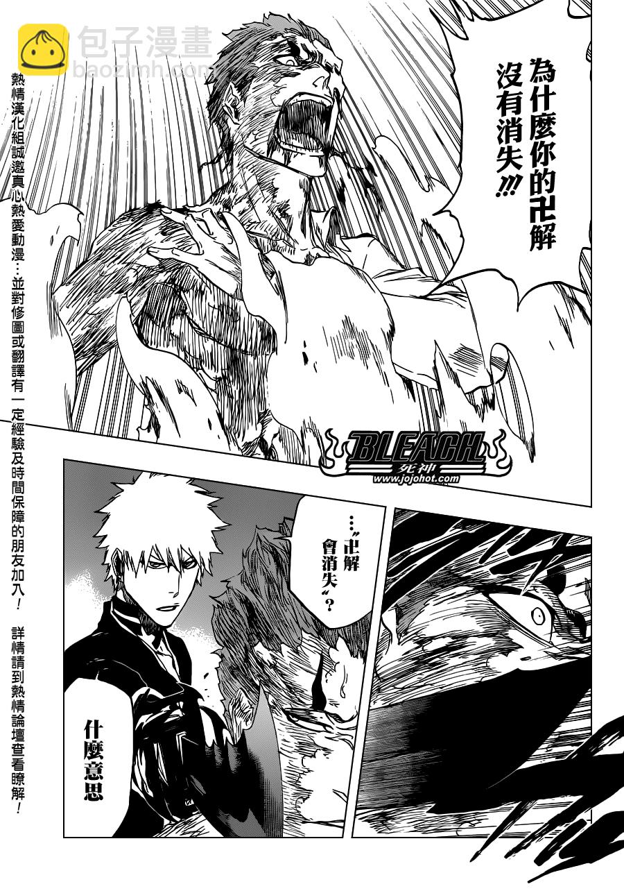🍱死神 第484话 The Buckbeard 第9页