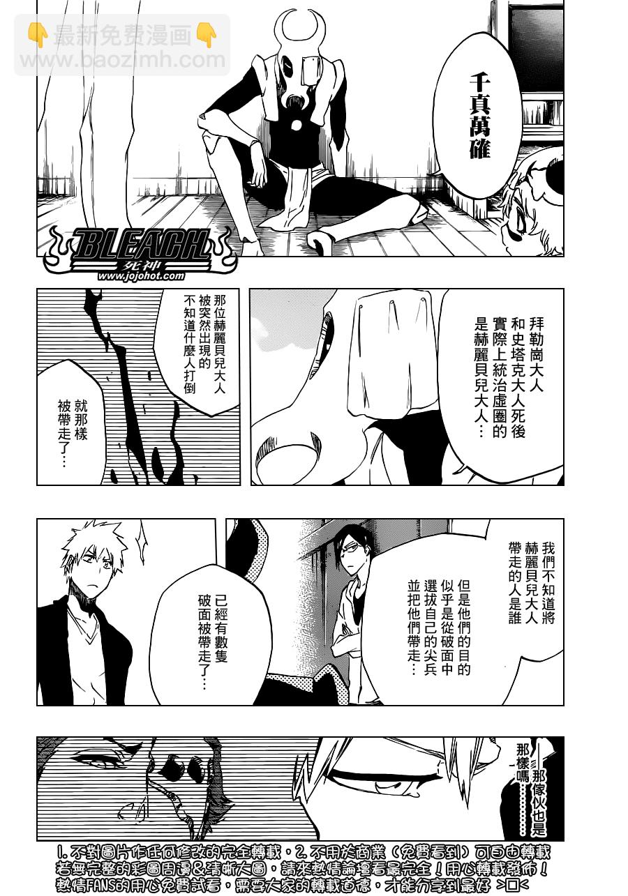 🍱死神 第486话 The Crimson Cremation 第10页