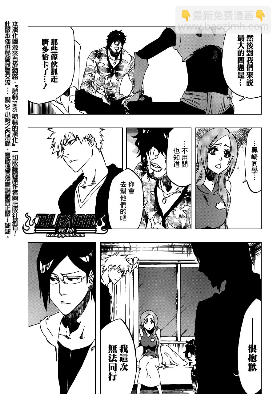 🍱死神 第486话 The Crimson Cremation 第11页