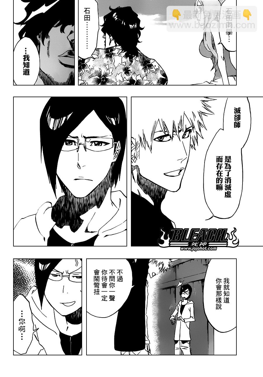 🍱死神 第486话 The Crimson Cremation 第12页