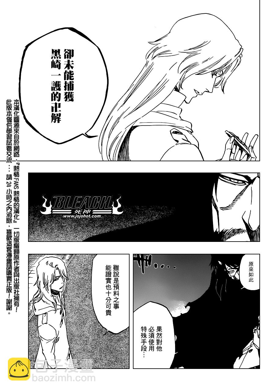 🍱死神 第486话 The Crimson Cremation 第15页