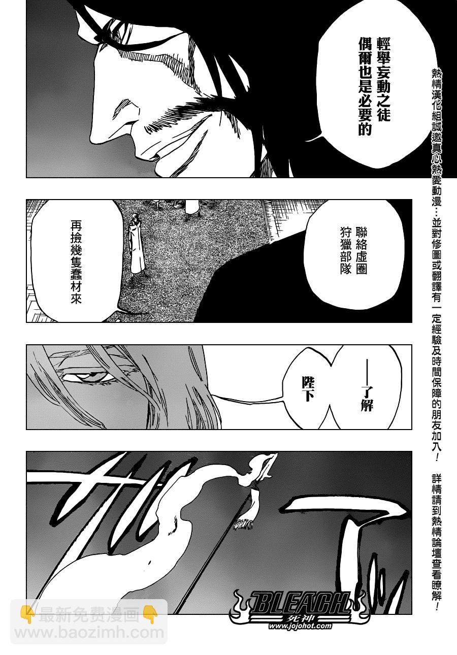 🍱死神 第486话 The Crimson Cremation 第16页