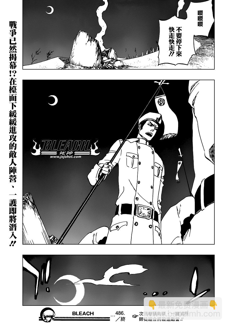 🍱死神 第486话 The Crimson Cremation 第17页