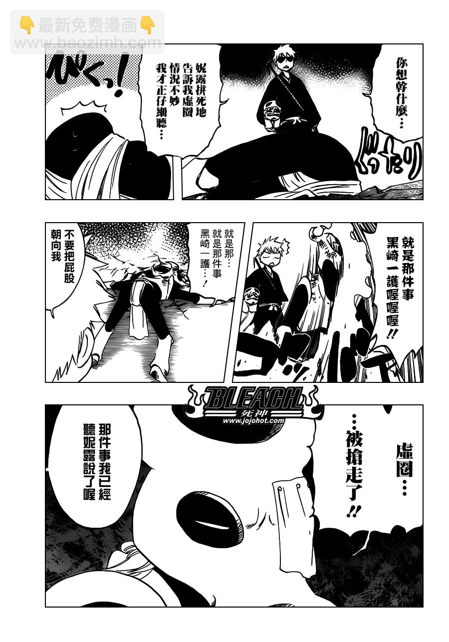 🍱死神 第486话 The Crimson Cremation 第3页