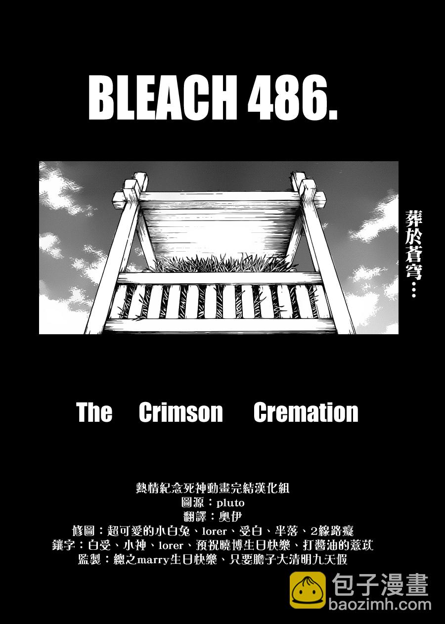 🍱死神 第486话 The Crimson Cremation 第4页
