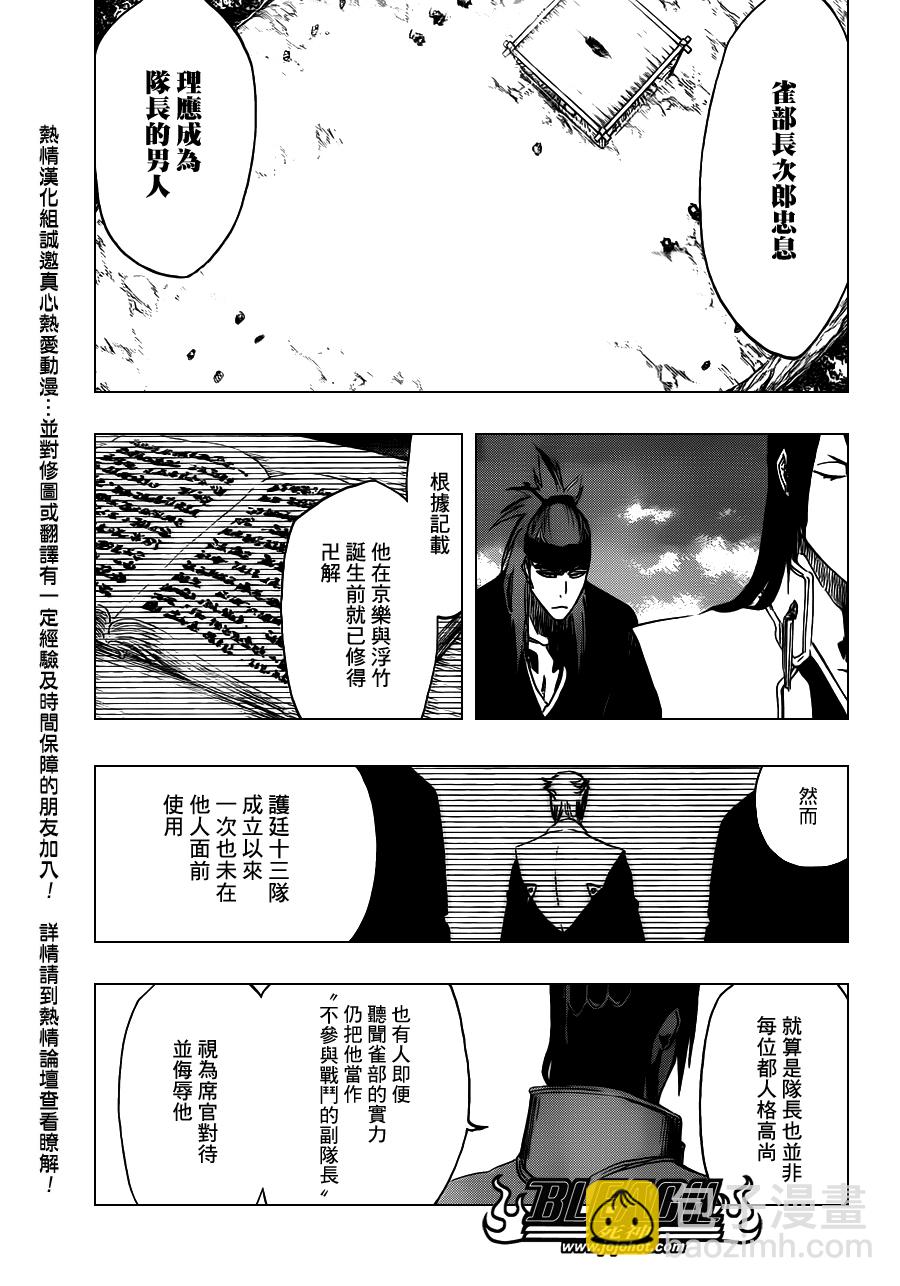 🍱死神 第486话 The Crimson Cremation 第5页