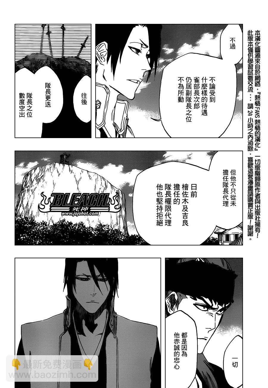 🍱死神 第486话 The Crimson Cremation 第6页