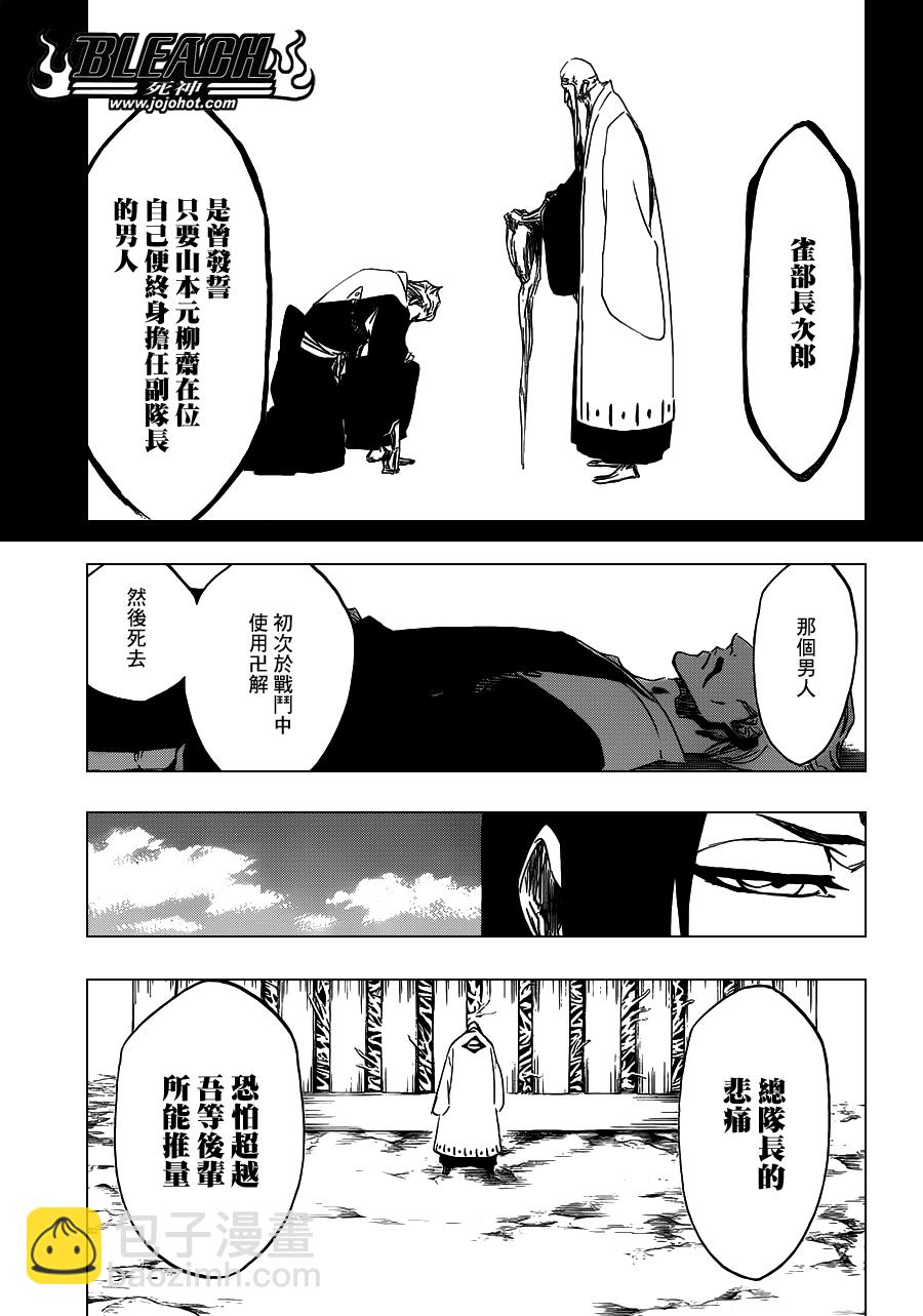 🍱死神 第486话 The Crimson Cremation 第7页