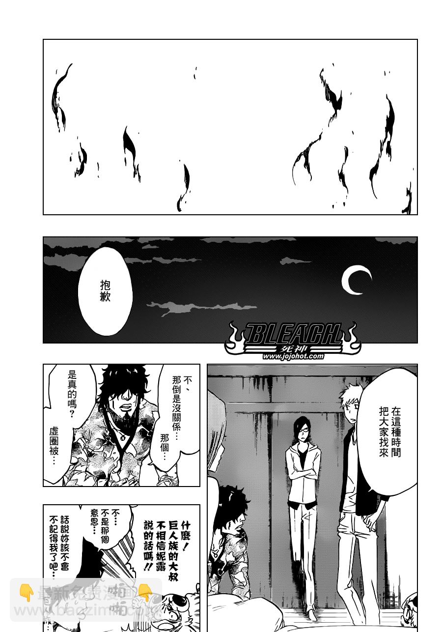 🍱死神 第486话 The Crimson Cremation 第9页