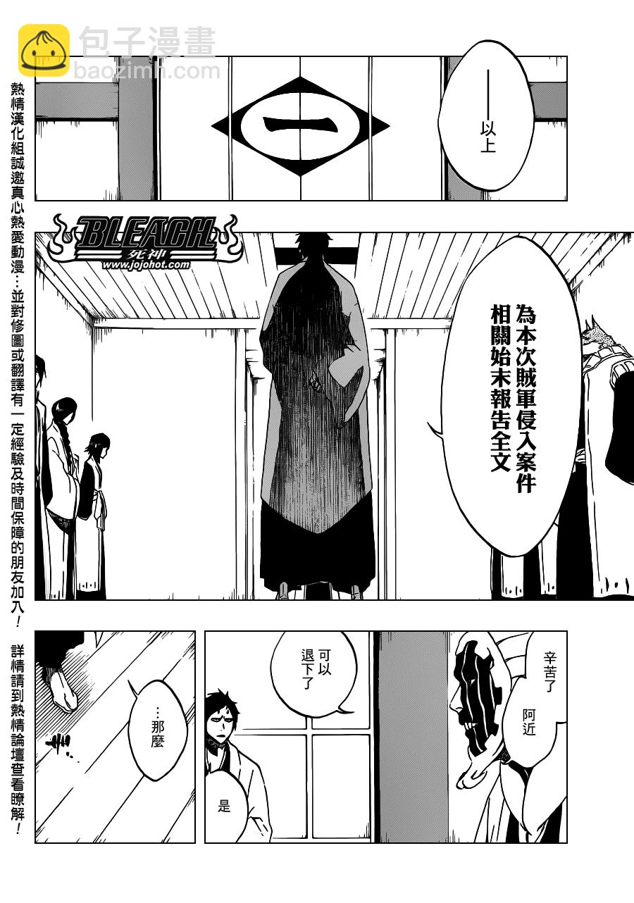 🍱死神 第488话 Bond Behind Blast 第10页