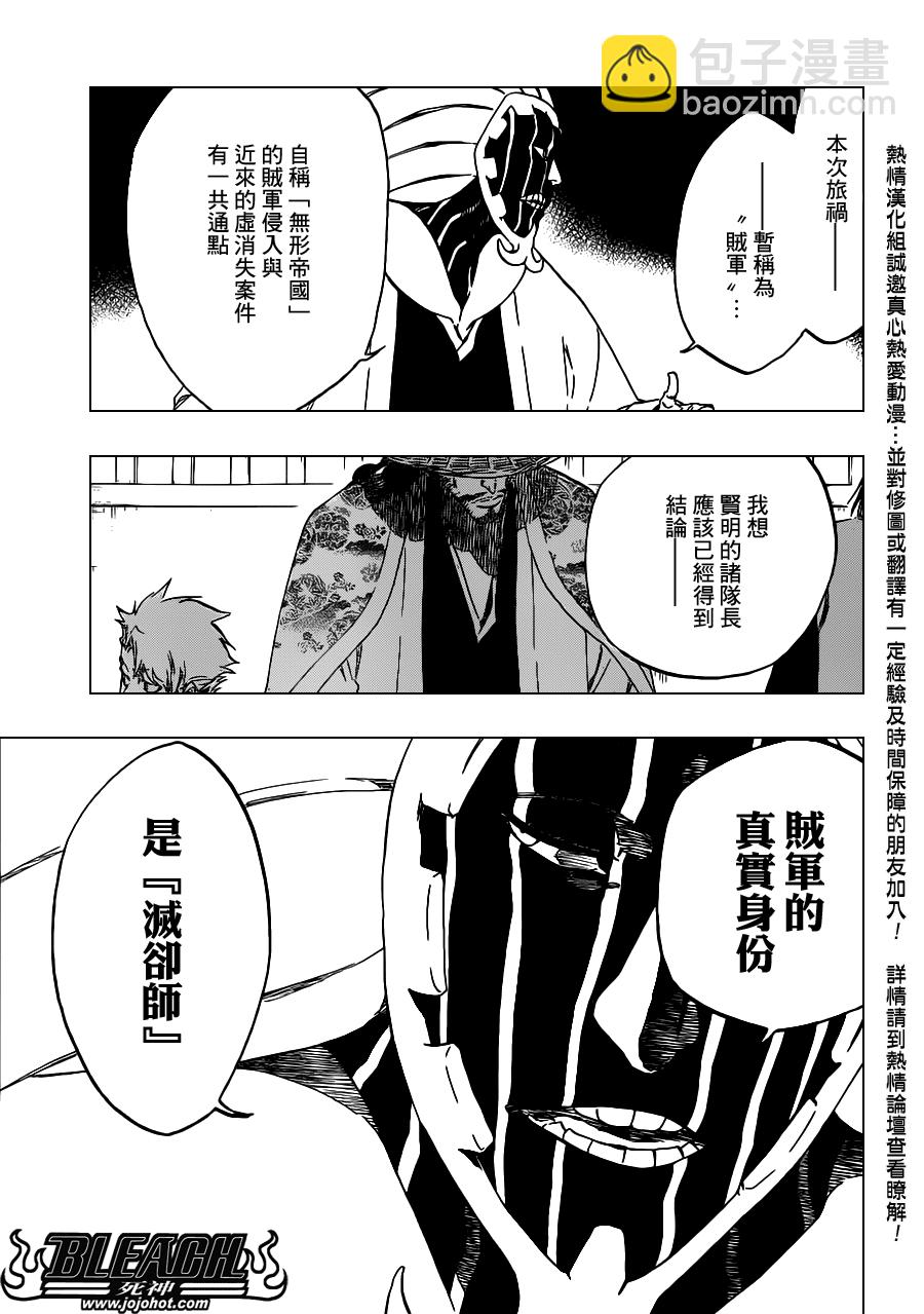 🍱死神 第488话 Bond Behind Blast 第11页