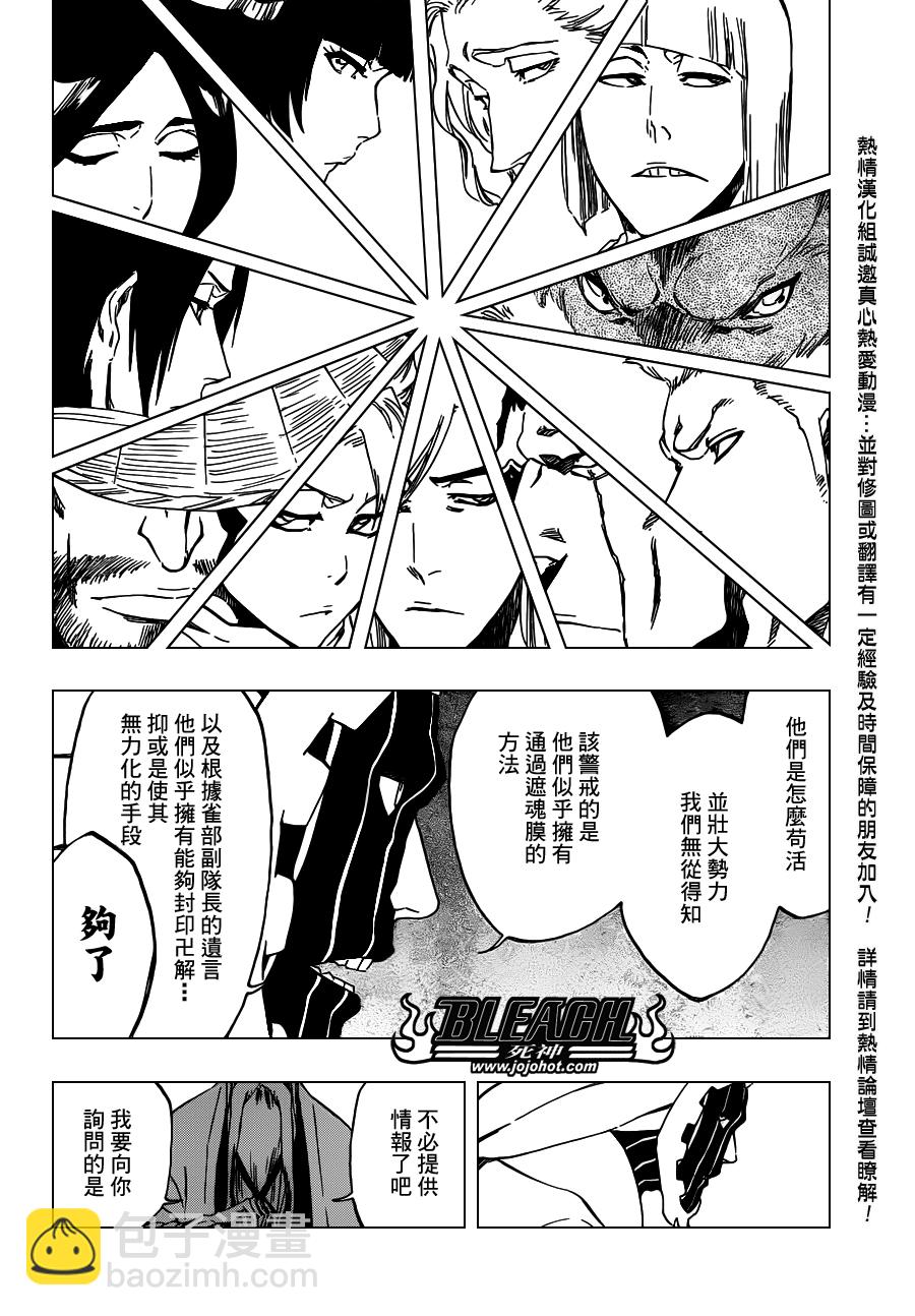 🍱死神 第488话 Bond Behind Blast 第12页