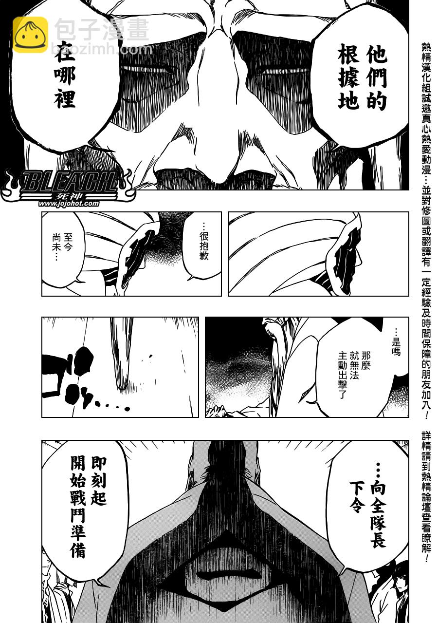 🍱死神 第488话 Bond Behind Blast 第13页