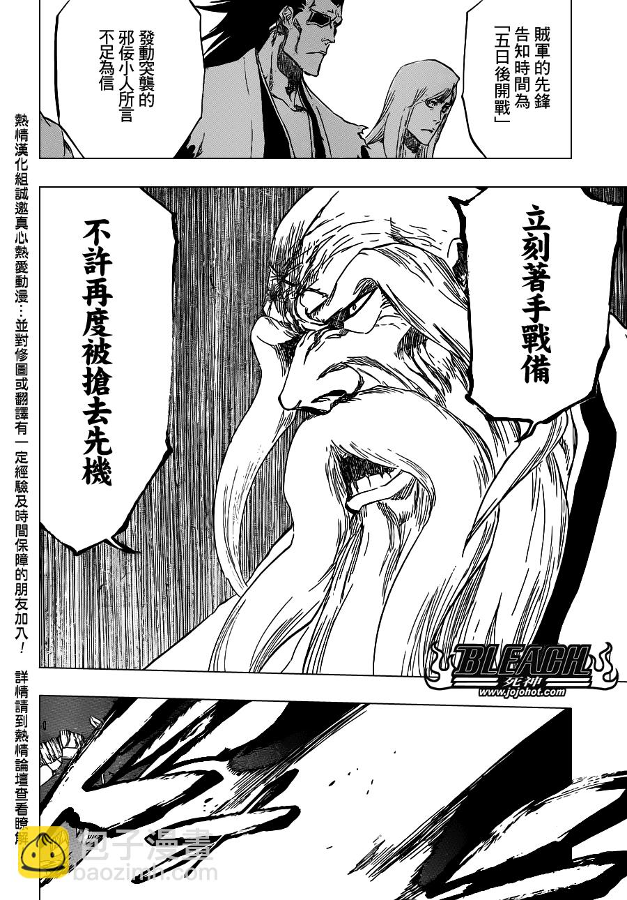 🍱死神 第488话 Bond Behind Blast 第14页