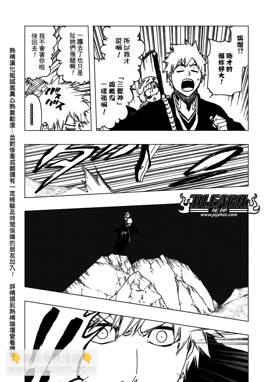 🍱死神 第488话 Bond Behind Blast 第15页
