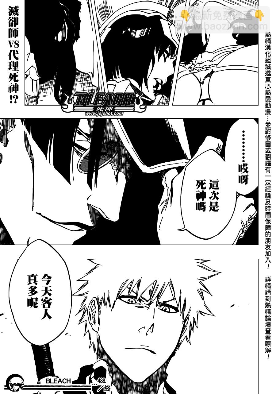 🍱死神 第488话 Bond Behind Blast 第17页