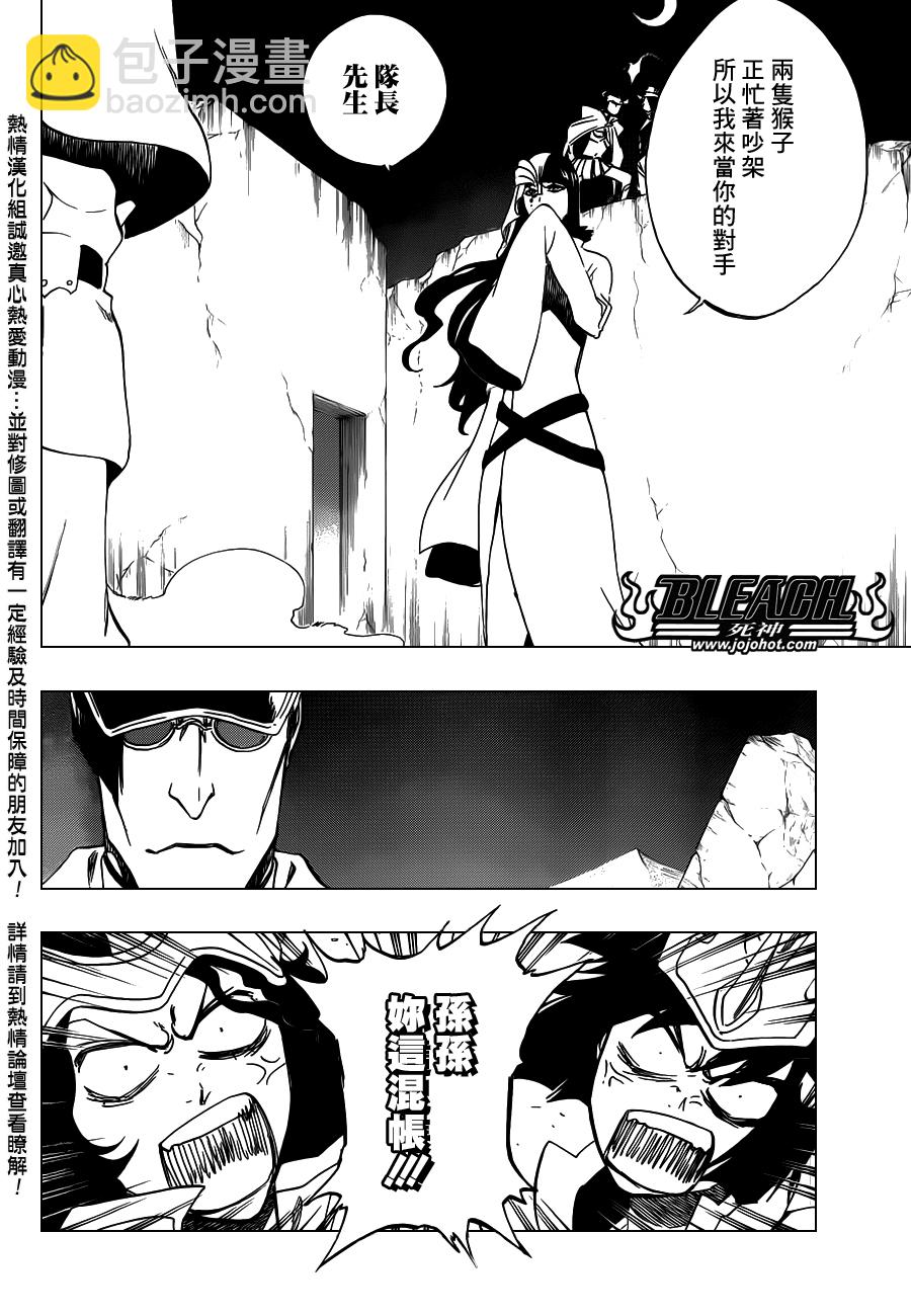 🍱死神 第488话 Bond Behind Blast 第2页