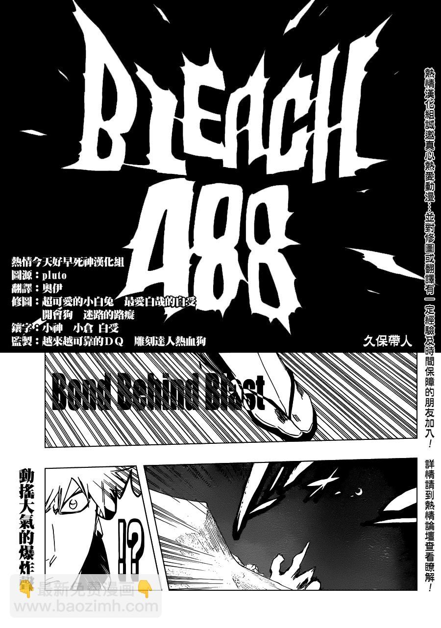 🍱死神 第488话 Bond Behind Blast 第3页