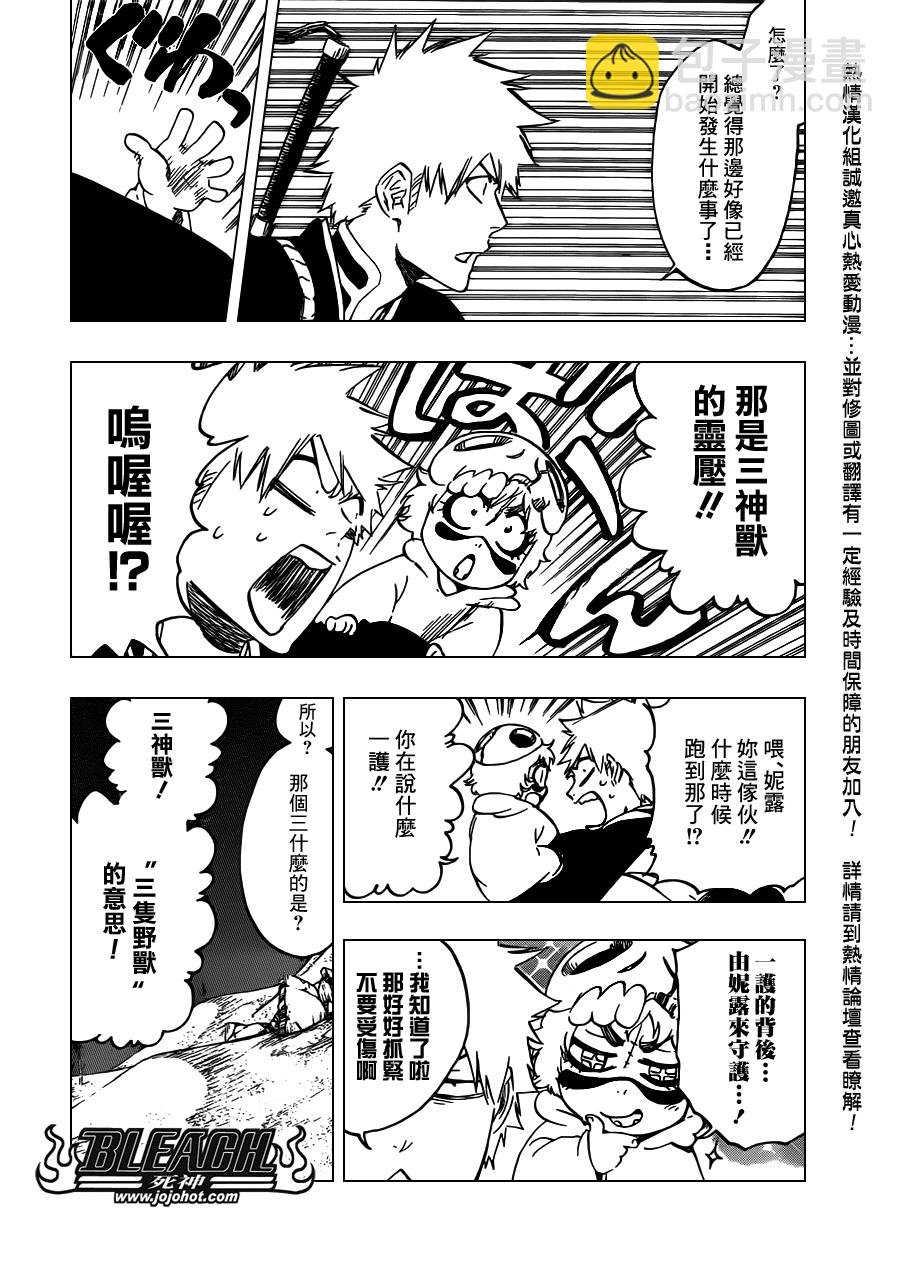 🍱死神 第488话 Bond Behind Blast 第4页