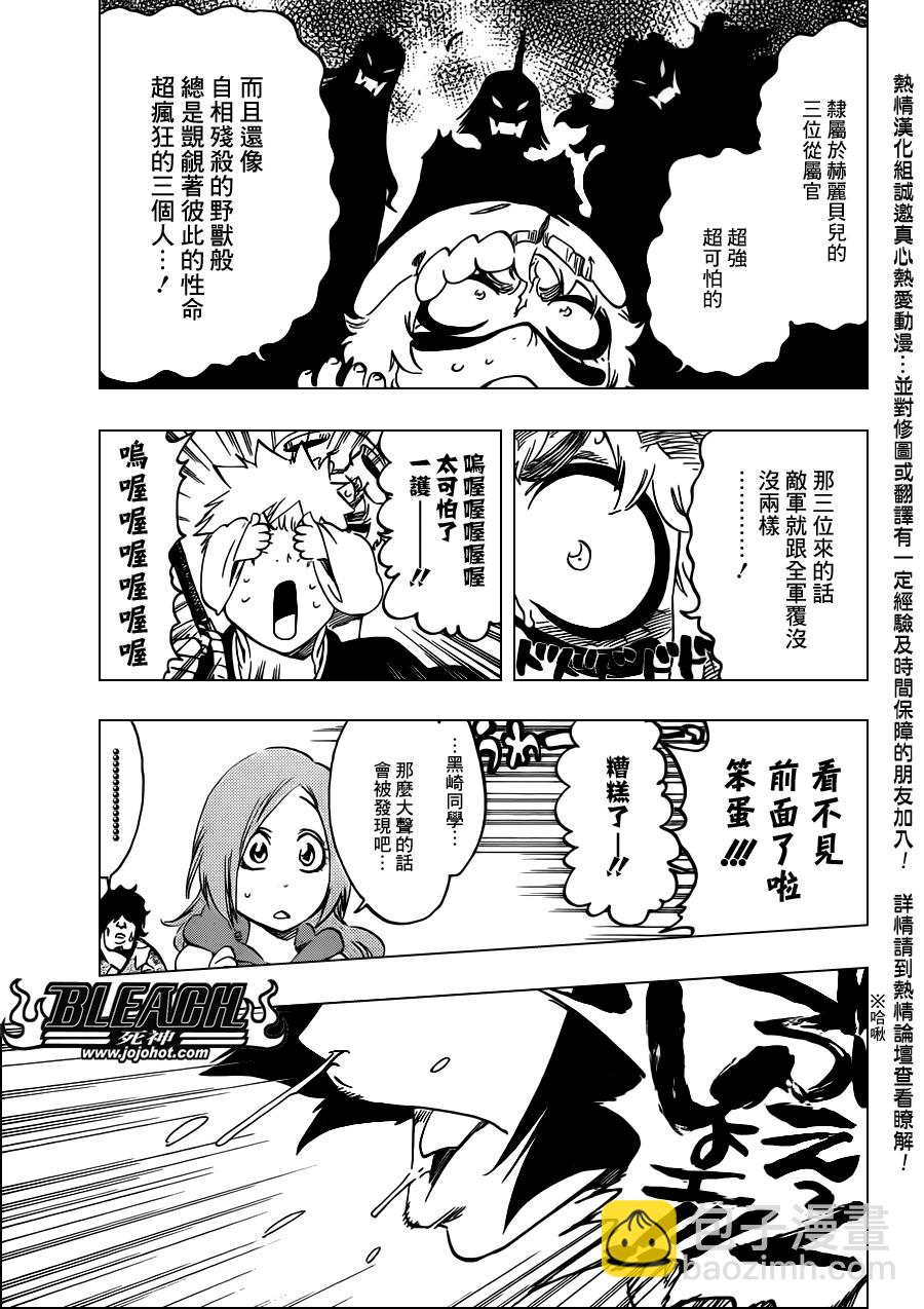 🍱死神 第488话 Bond Behind Blast 第5页