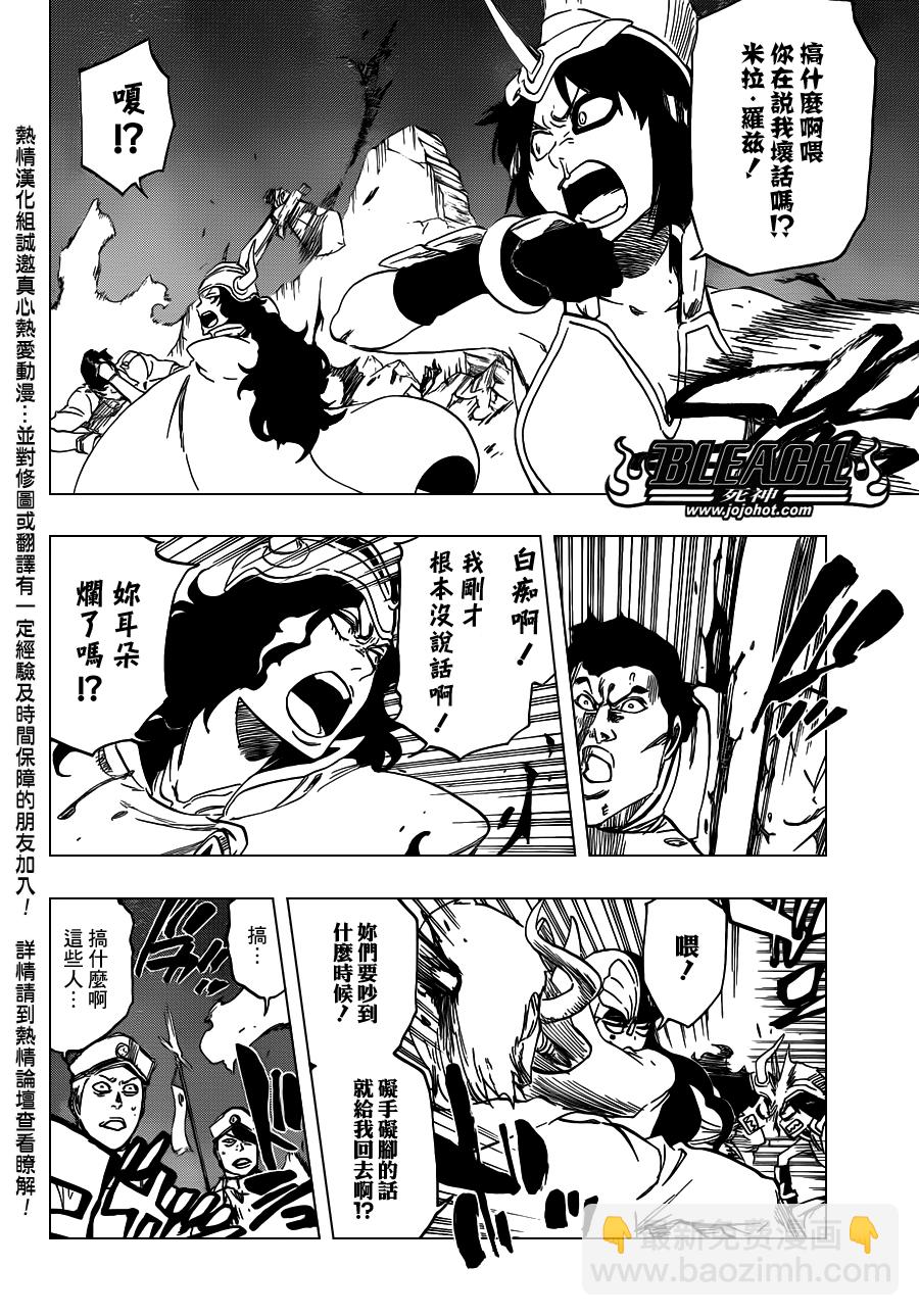 🍱死神 第488话 Bond Behind Blast 第6页