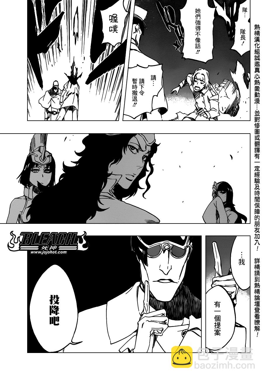 🍱死神 第488话 Bond Behind Blast 第7页