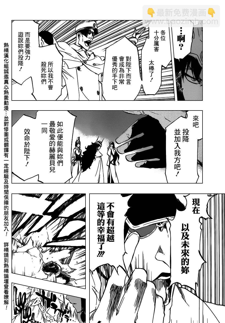 🍱死神 第488话 Bond Behind Blast 第8页
