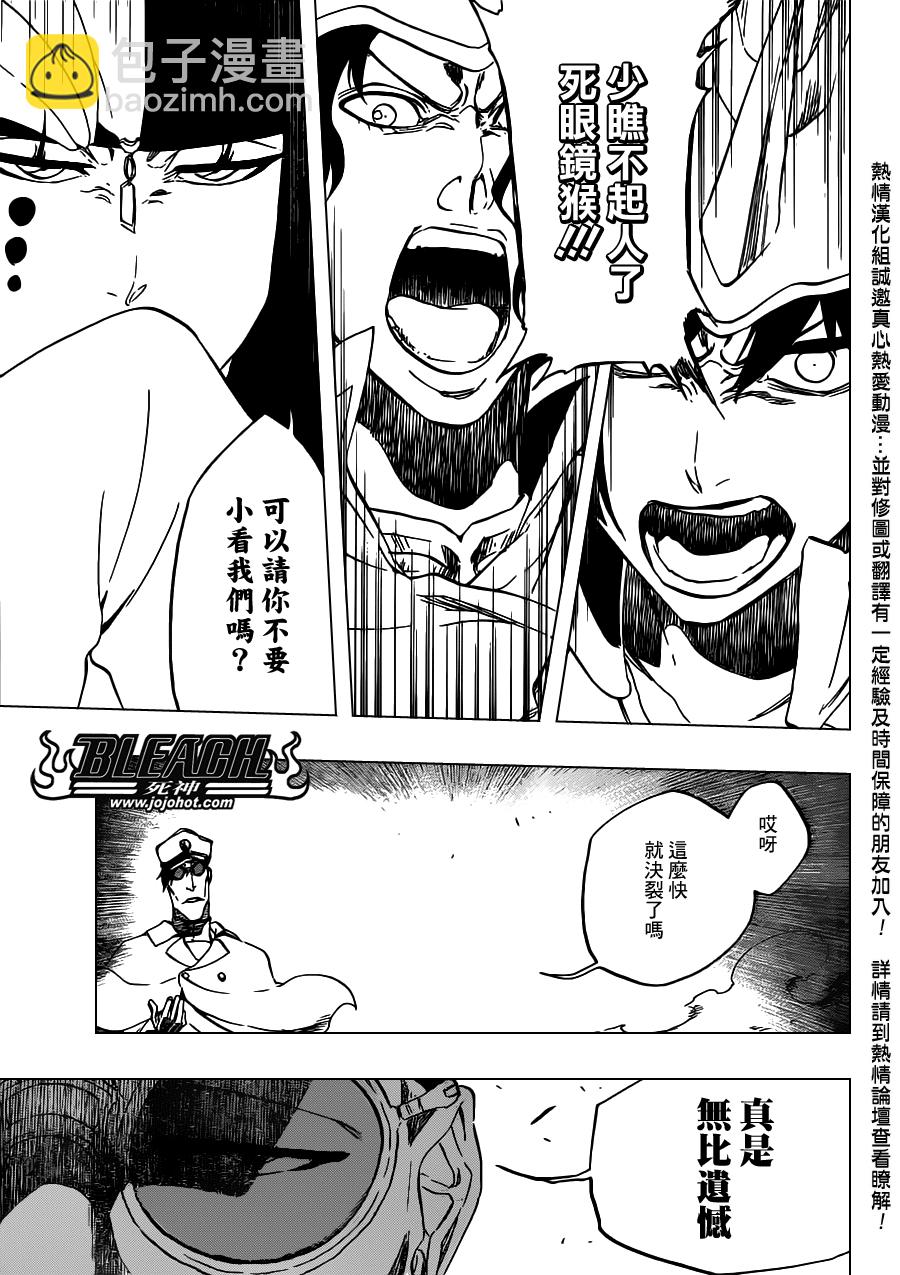 🍱死神 第488话 Bond Behind Blast 第9页