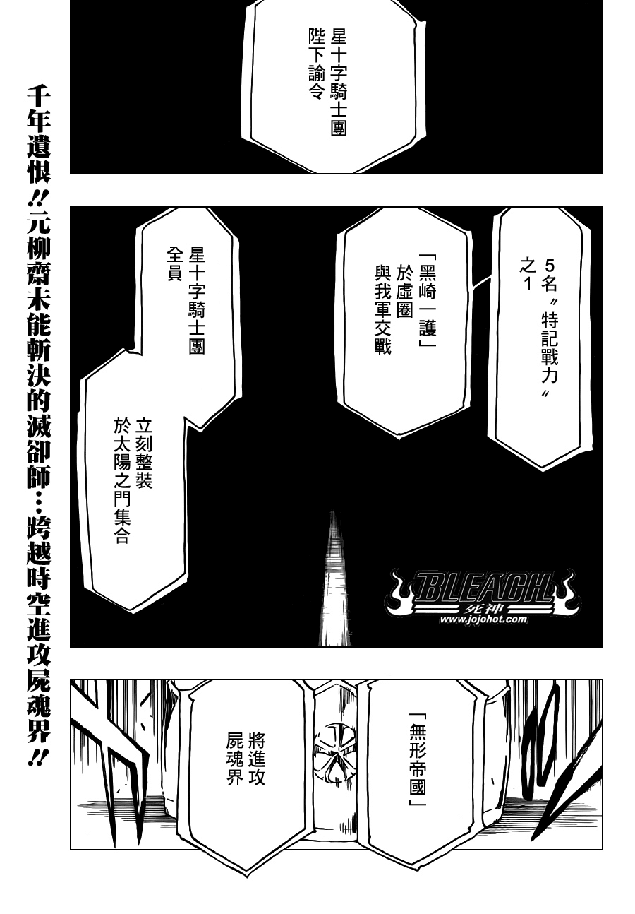 🍱死神 第490话 March of the StarCross 2 第1页